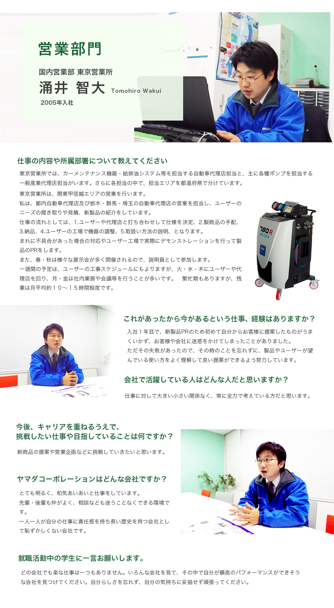 涌井さんページ