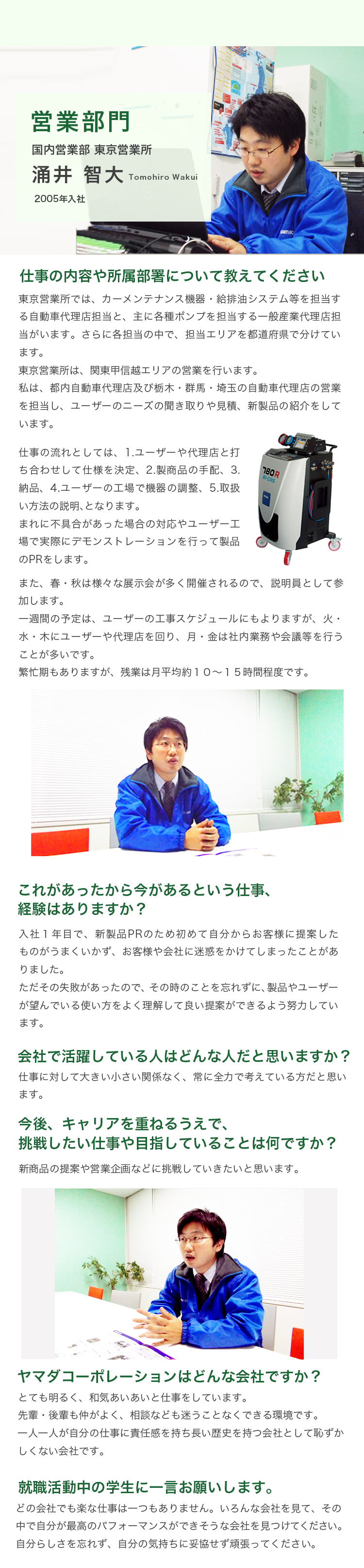 涌井さんページ