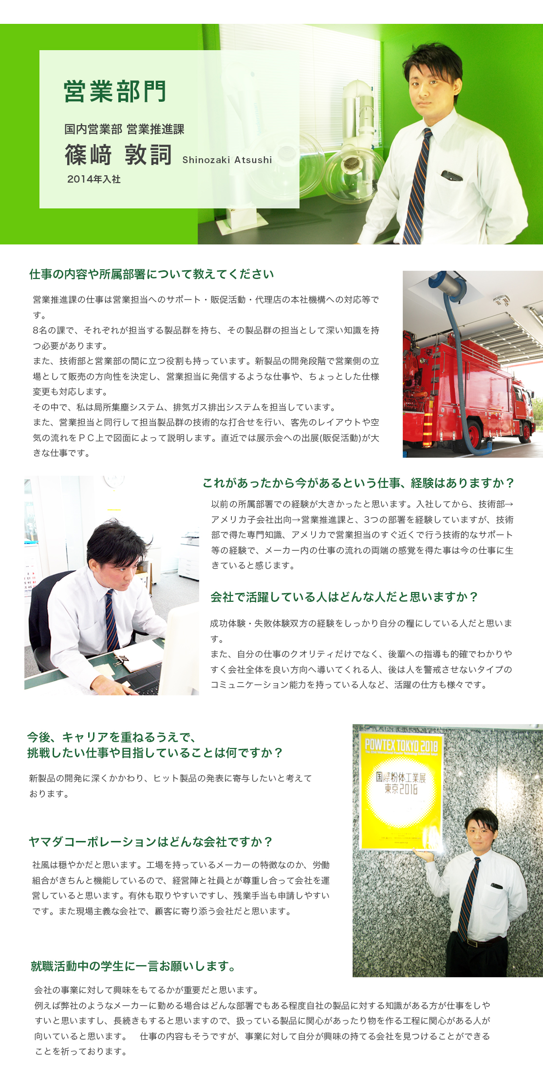 篠崎さんページ