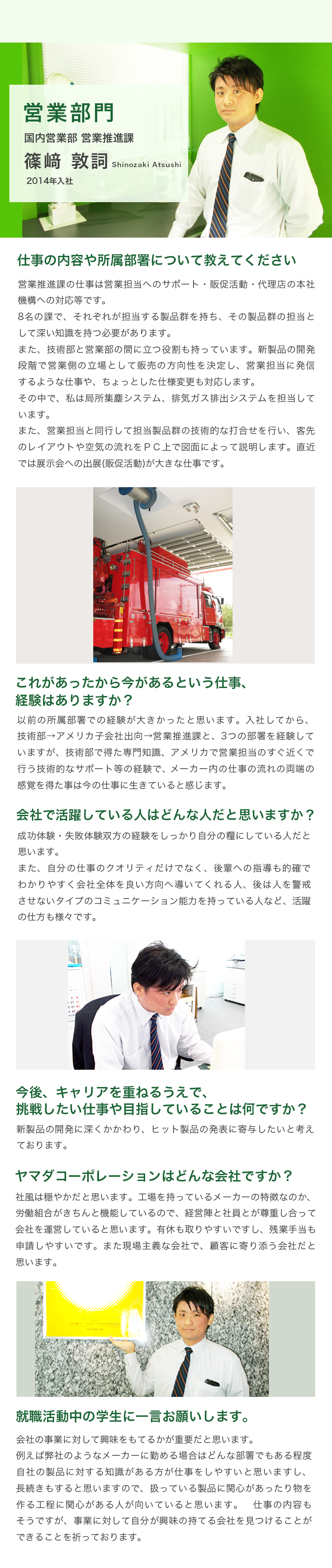 篠崎さんページ